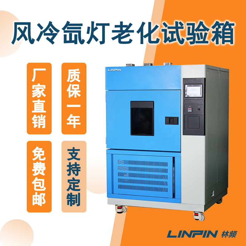 光輻照度對氙燈老化試驗箱測試有何影響？
